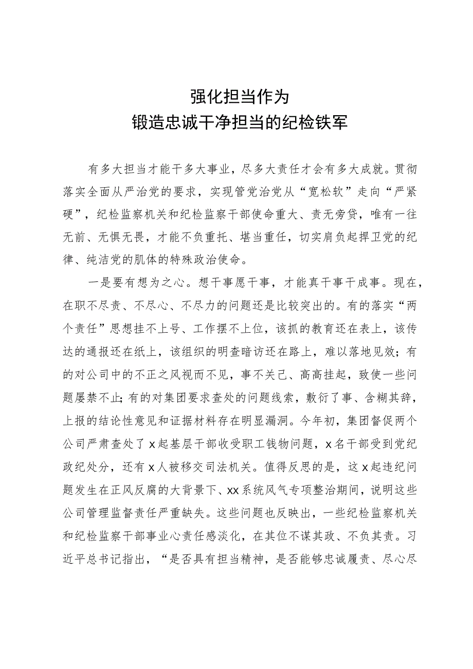 某纪检监察干部在纪检监察干部教育整顿研讨会上的学习研讨发言提纲_第1页