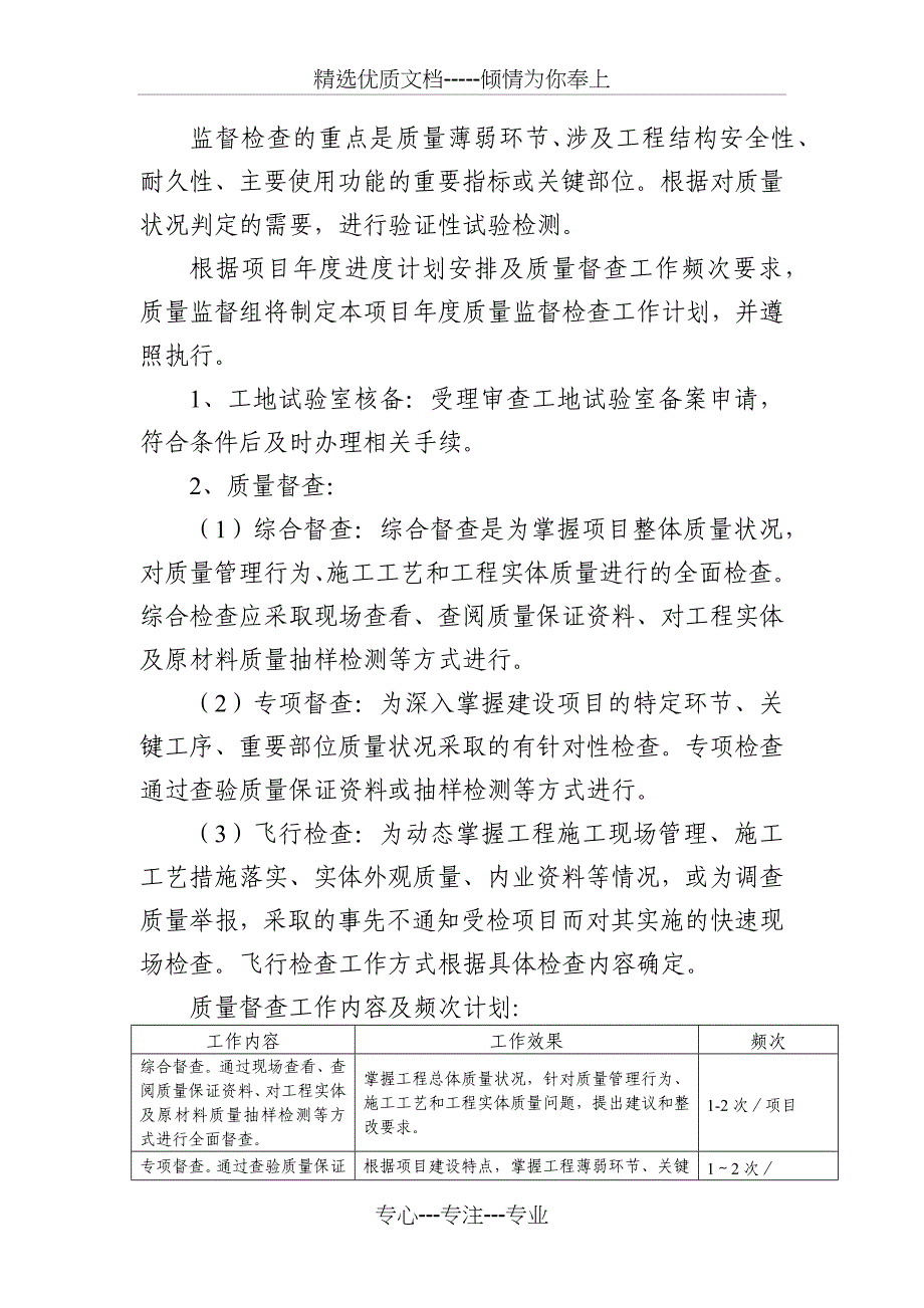 2012年农村公路大中修工程质量监督工作计划_第2页