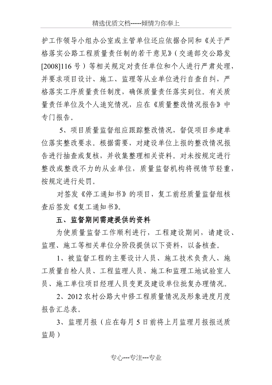 2012年农村公路大中修工程质量监督工作计划_第5页