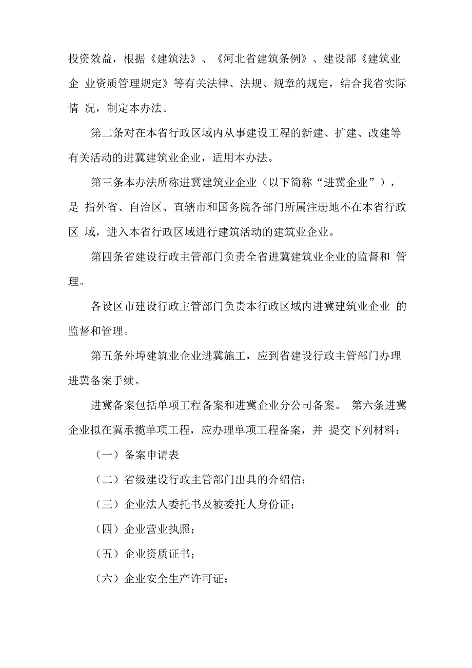 企业管理制度(通用6篇)_第4页