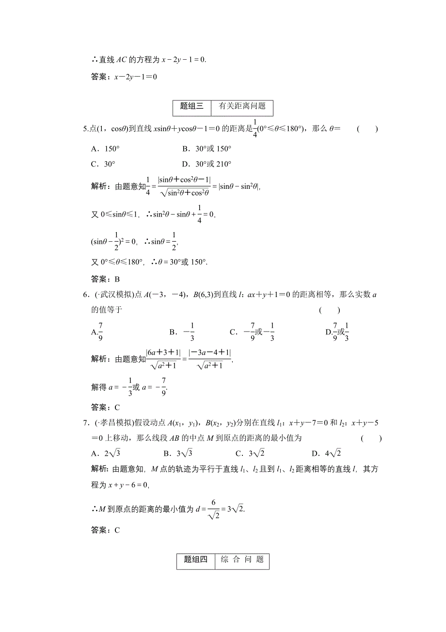 整理版直线的交点坐标与距离公式_第2页