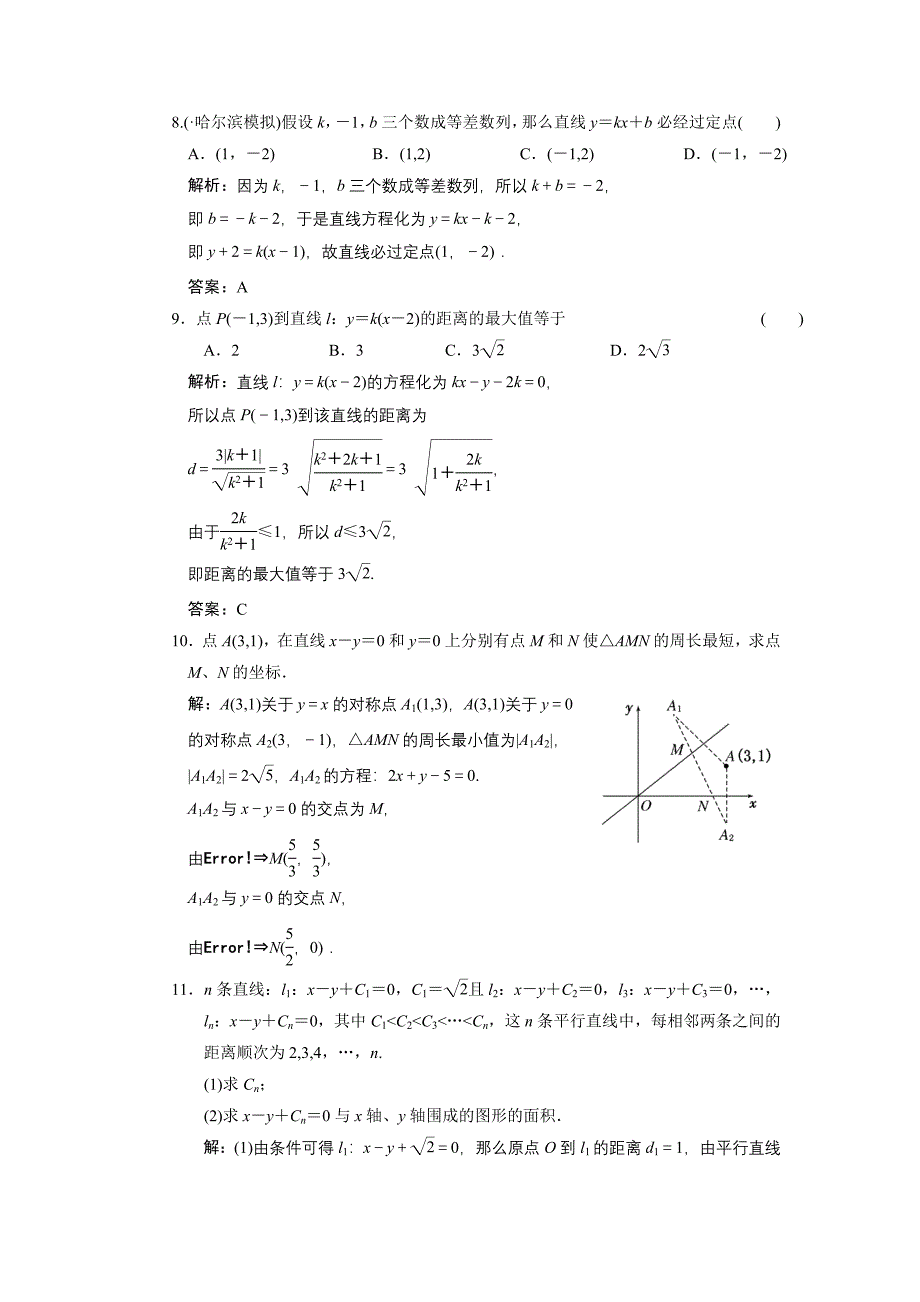 整理版直线的交点坐标与距离公式_第3页