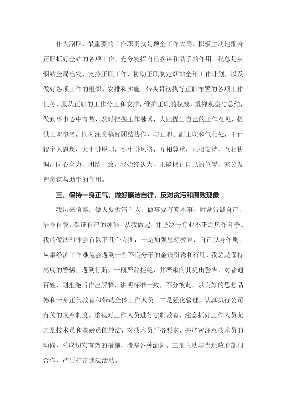 【多篇】2022年企业中层干部述职报告_第2页