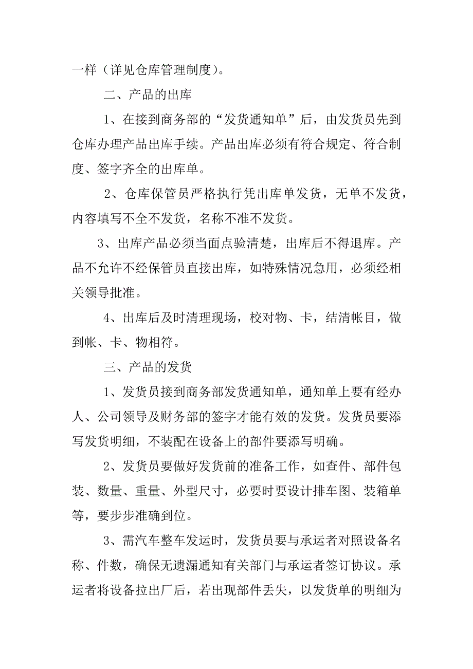 面粉厂生产入库出库保管手续制度_第2页