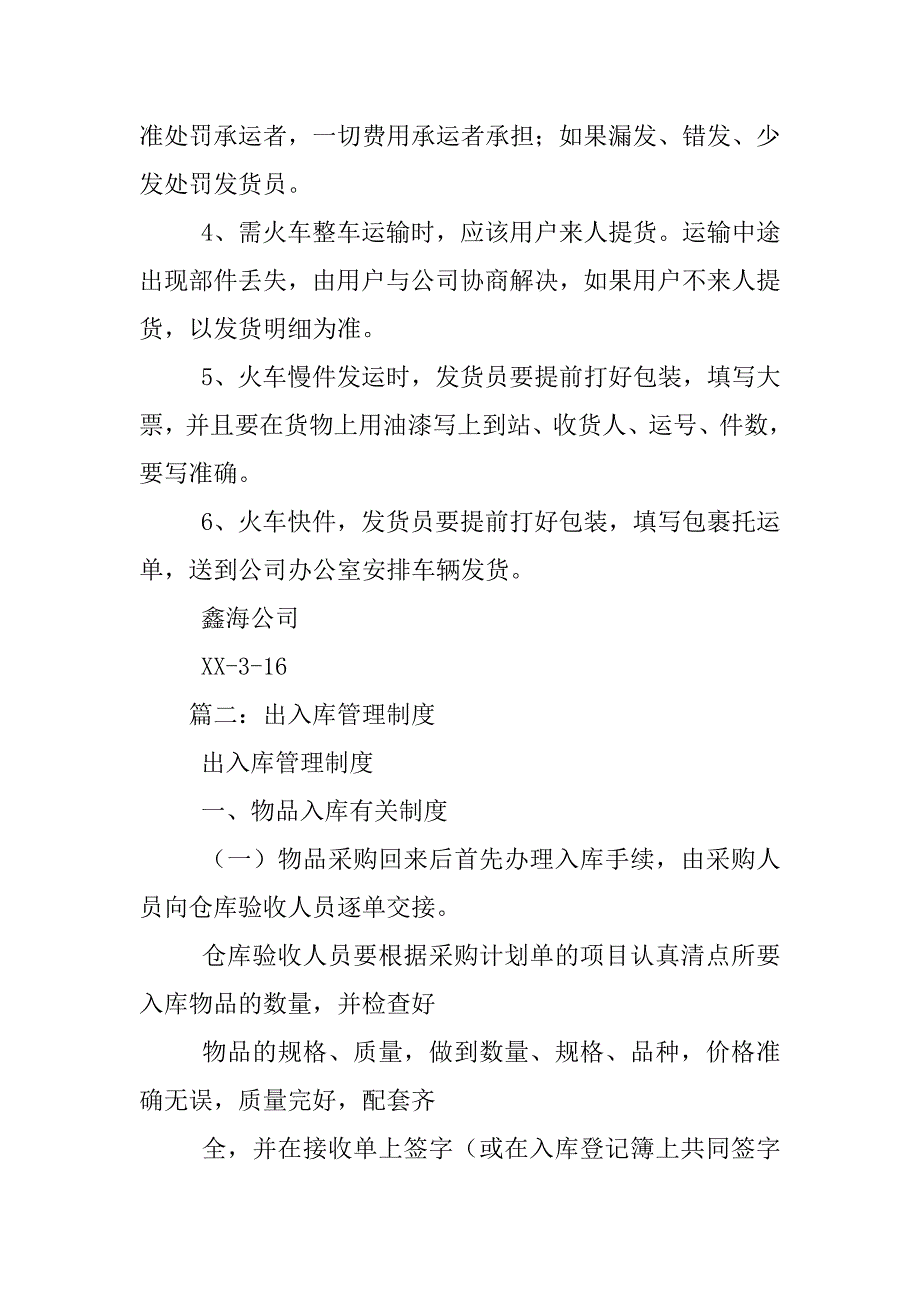 面粉厂生产入库出库保管手续制度_第3页