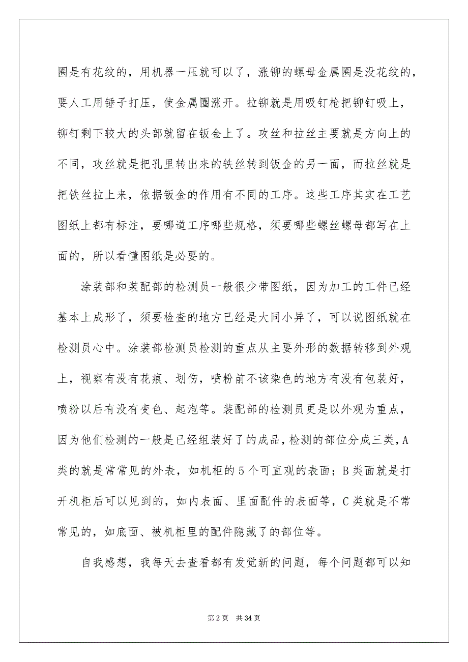 有关去工厂实习报告6篇_第2页