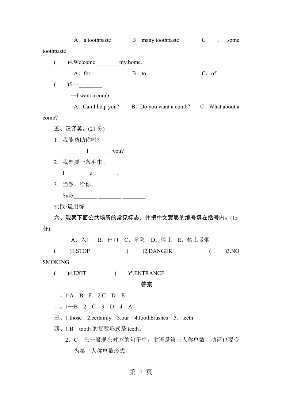 2023年人教新版五年级英语下册 Unit How much is itLesson 课时测评2.doc_第2页