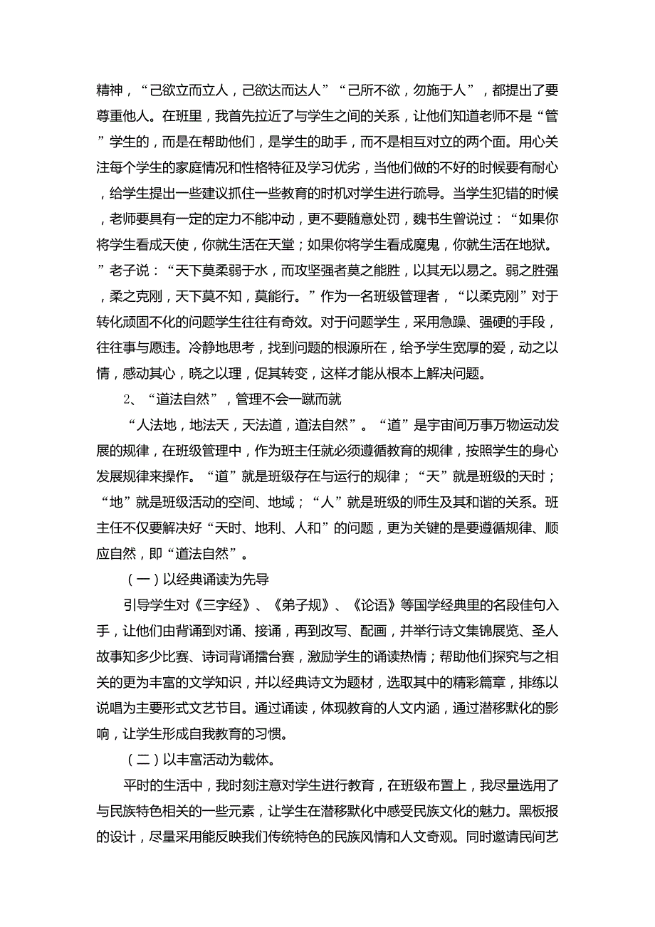 传统文化与班级管理_第2页