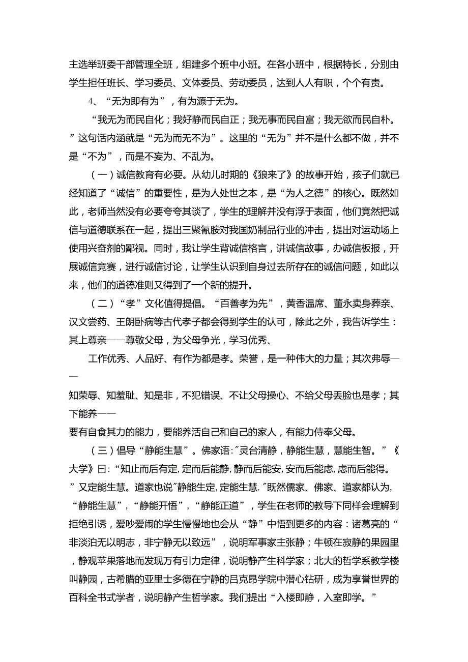 传统文化与班级管理_第4页