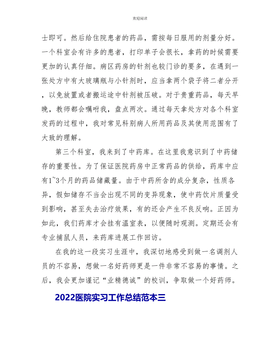 2022医院实习工作总结范本_第4页