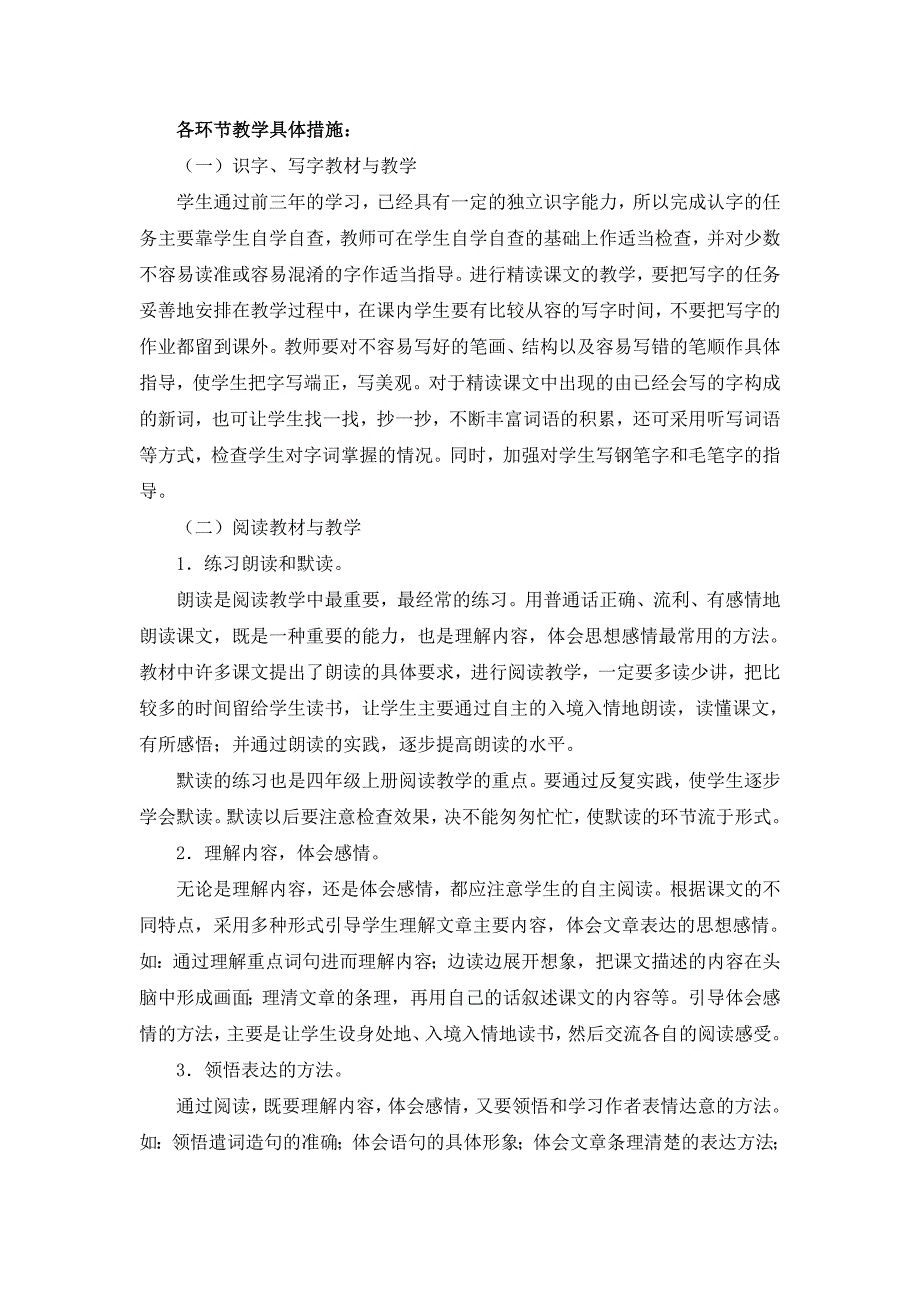 人教版小学语文四年级上册教学计划.doc_第3页