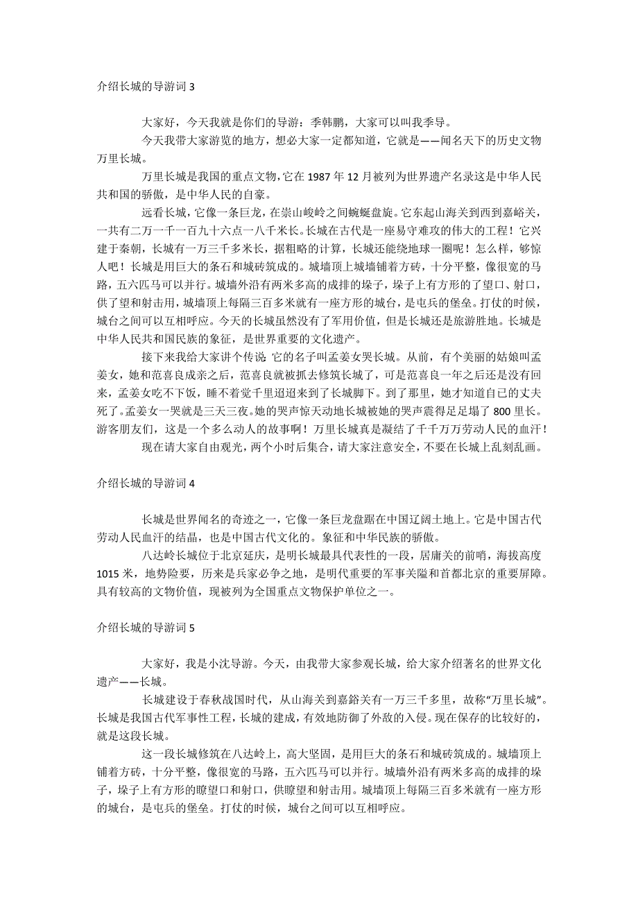 介绍长城的导游词_第2页