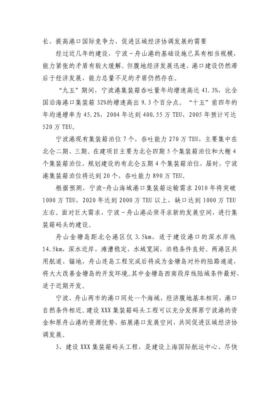 某集装箱码头工程项目可研报告(107页优秀甲级资质).doc_第5页