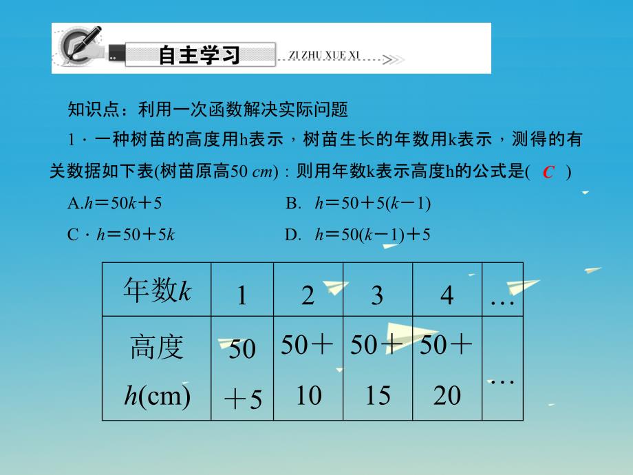 2017春八年级数学下册17.4实践与探索第2课时一次函数的应用习题课件新版华东师大版.ppt_第2页