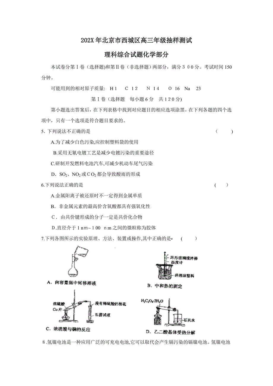 北京西城区高三年级抽样测试理综化学部分高中化学_第1页