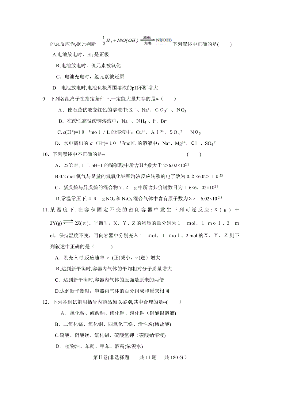 北京西城区高三年级抽样测试理综化学部分高中化学_第2页