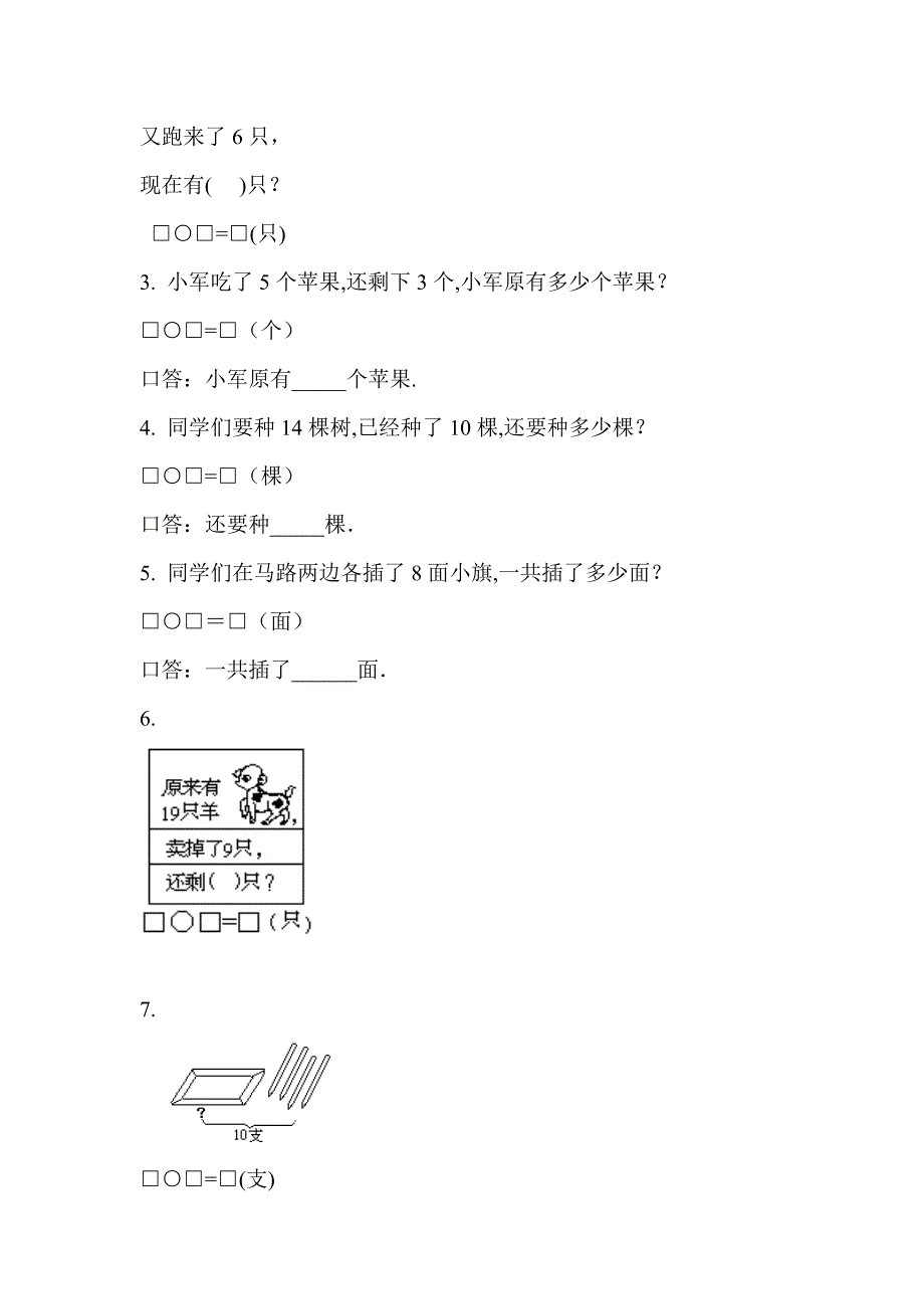 小学数学第一册期末试卷.doc_第3页