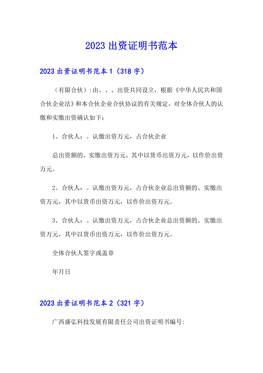 （多篇汇编）2023出资证明书范本_第1页