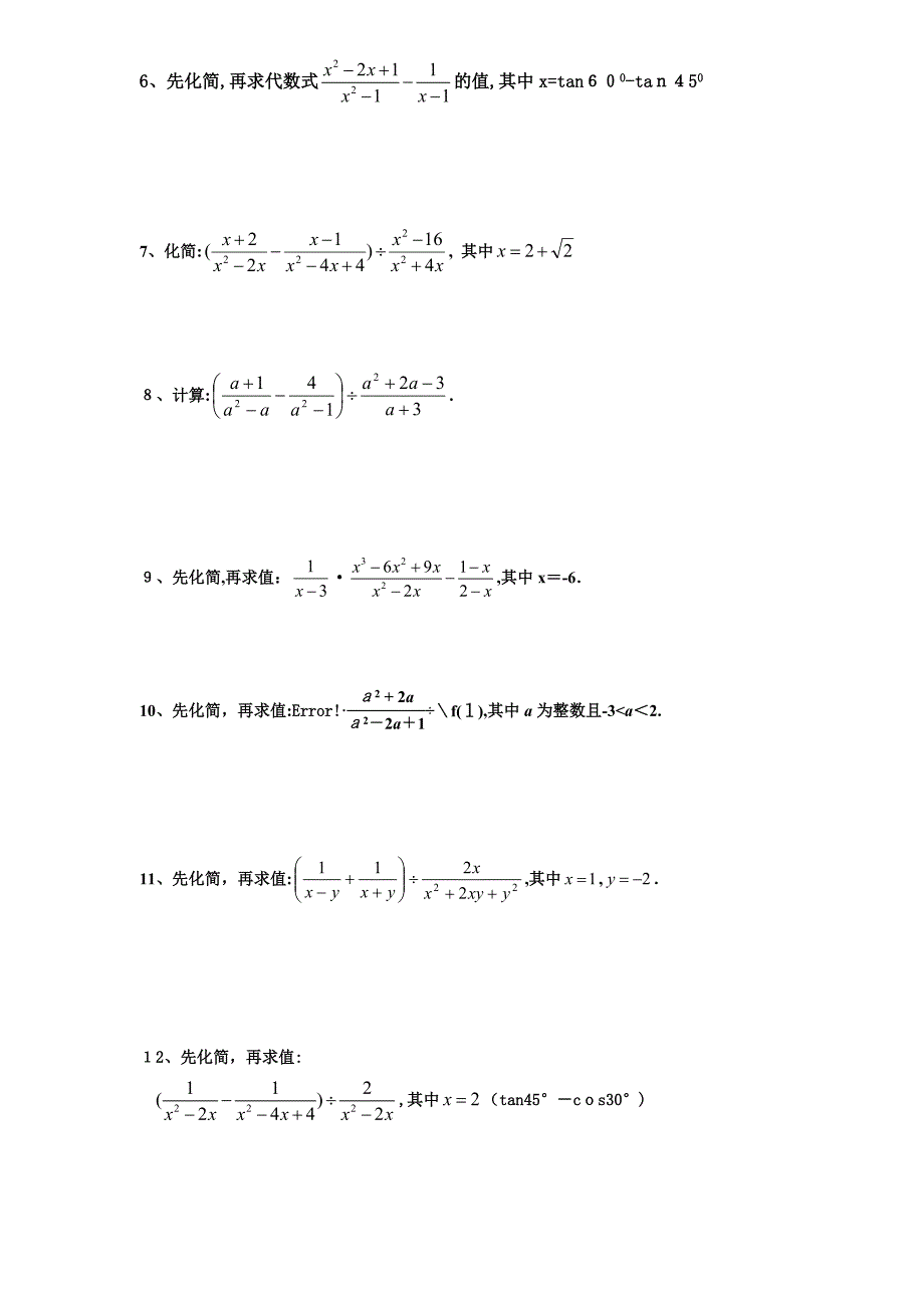 中考数学计算题精选_第3页