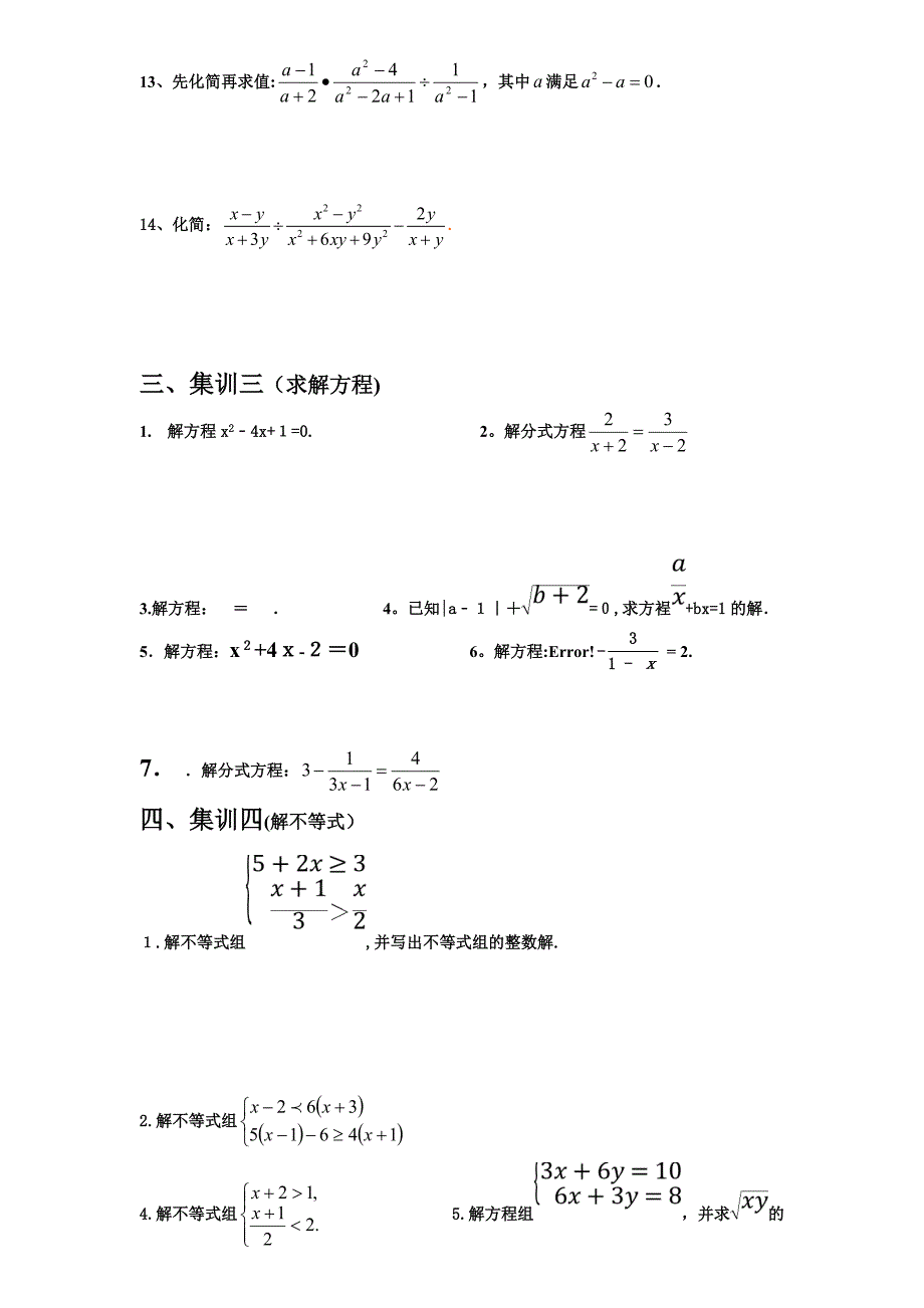 中考数学计算题精选_第4页