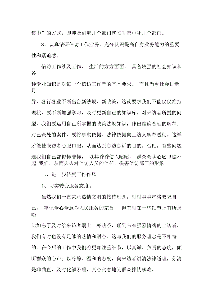 如何进一步做好群众来访接待工作_第3页