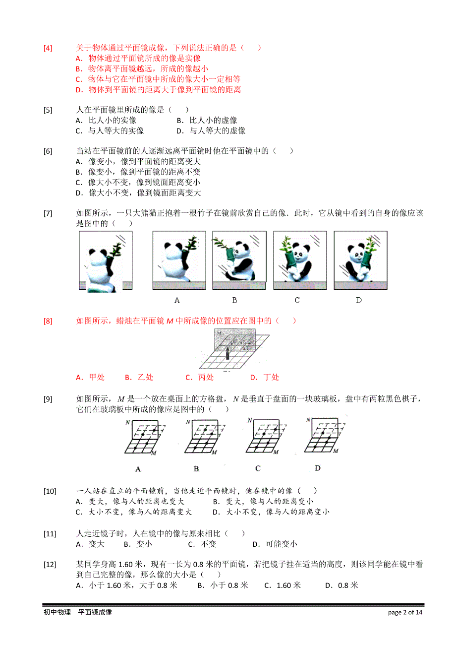 5.1_平面镜成像.初中物理题_第2页