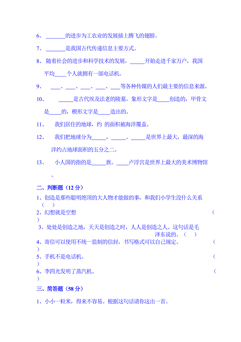 2013品德与社会复习题.doc_第3页