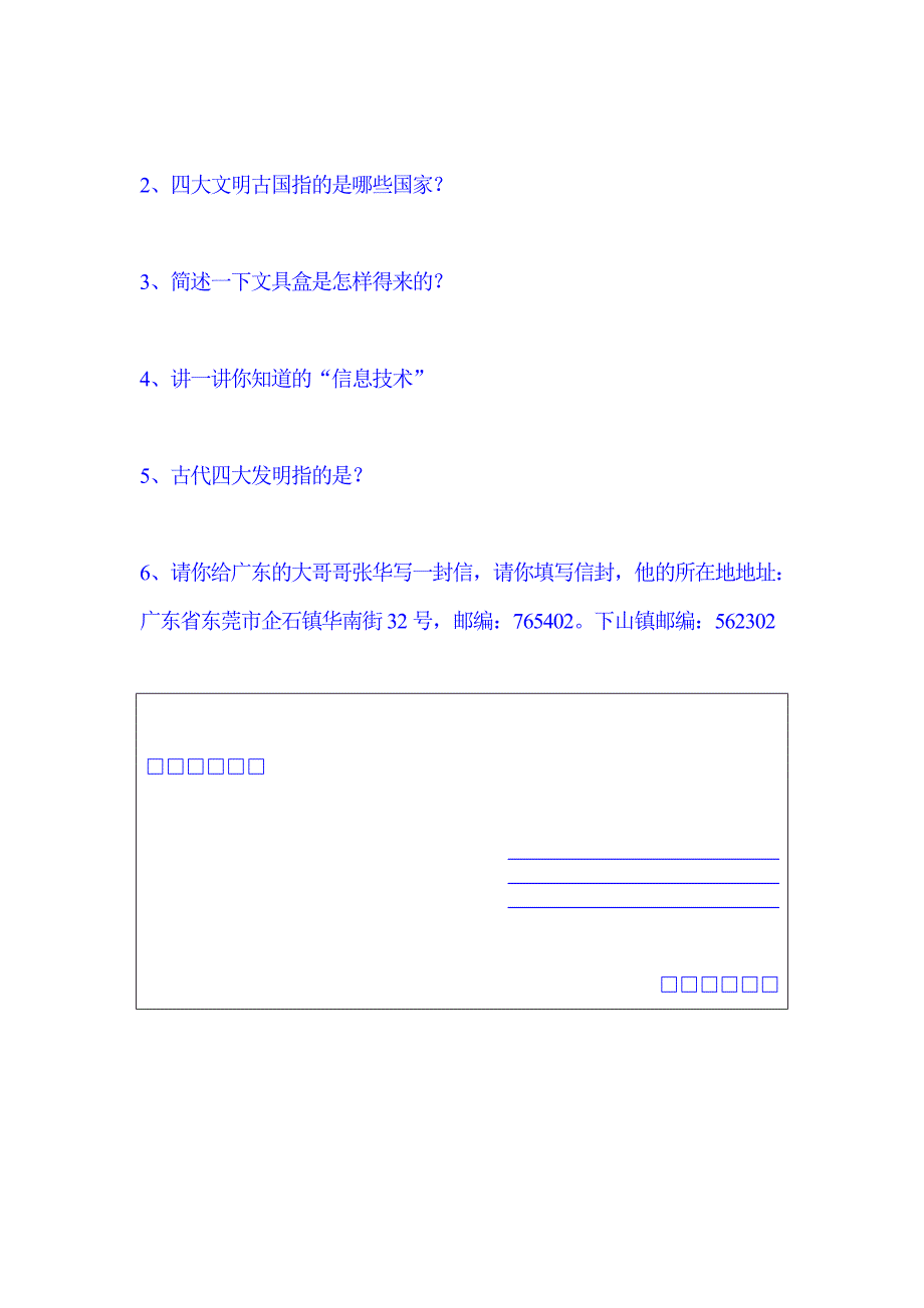 2013品德与社会复习题.doc_第4页