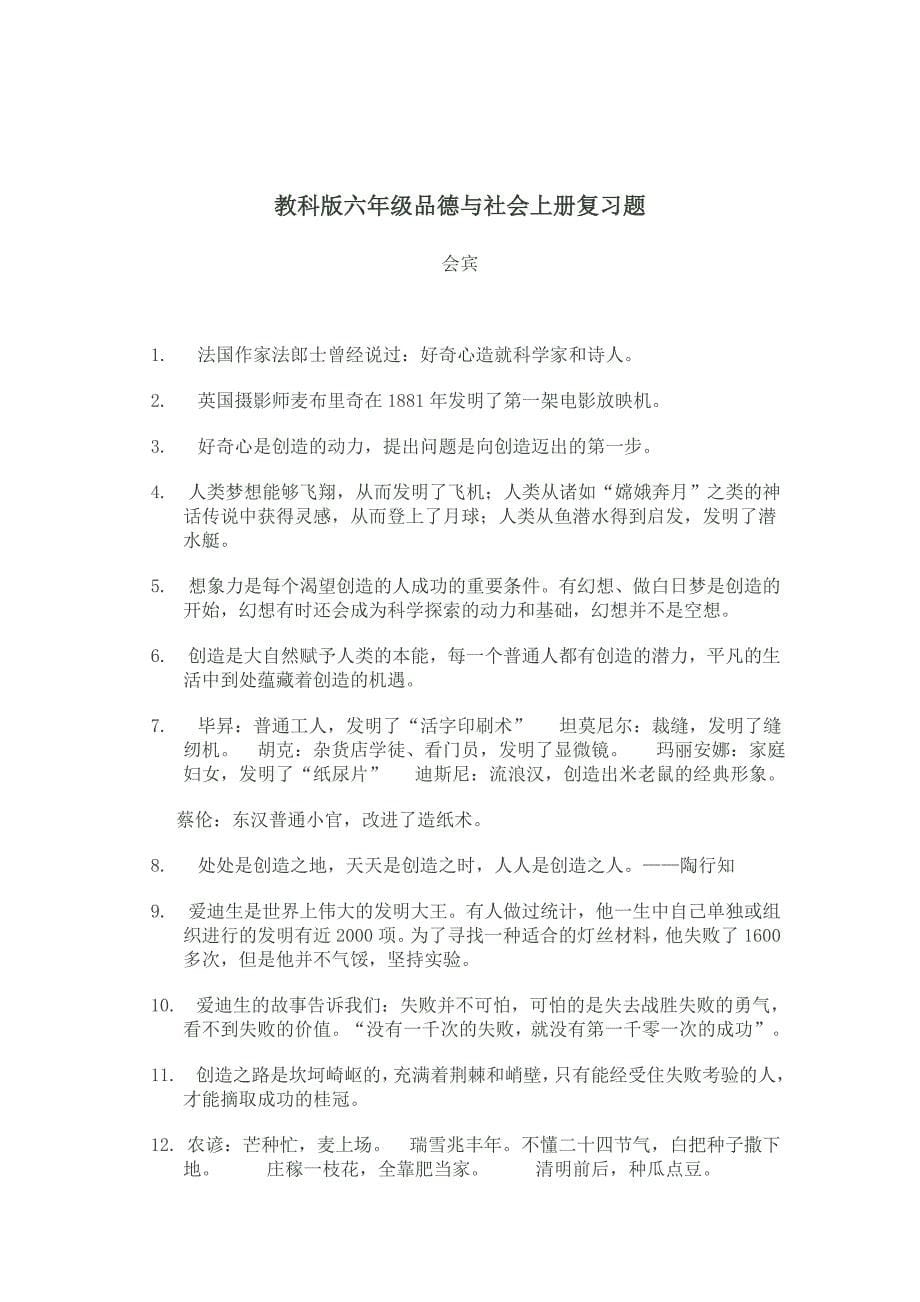 2013品德与社会复习题.doc_第5页