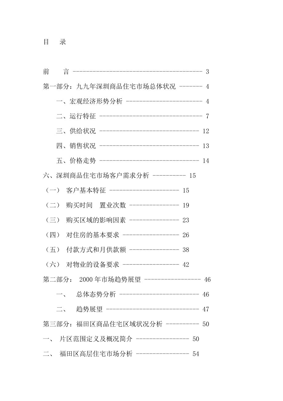 中原逸丽华庭策划报告书（推荐DOC92）_第1页