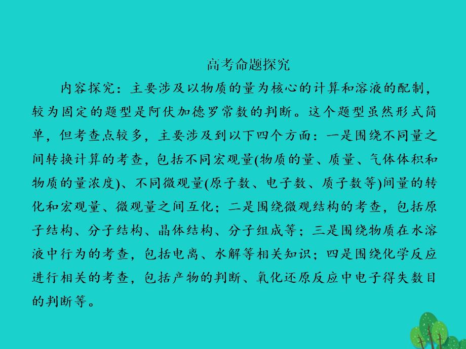 2018年高考化学大一轮复习 第一章 化学计量在实验中的应用&amp;mdash;&amp;mdash;物质的量 1.1 物质的量 气体摩尔体积课件_第3页