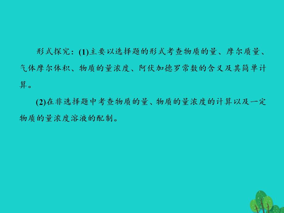 2018年高考化学大一轮复习 第一章 化学计量在实验中的应用&amp;mdash;&amp;mdash;物质的量 1.1 物质的量 气体摩尔体积课件_第4页