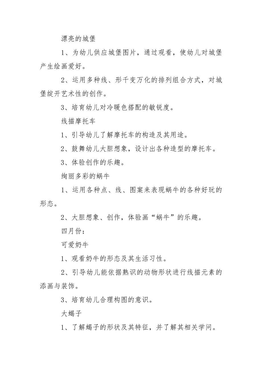 关于幼儿园教学方案模板集合八篇_第5页