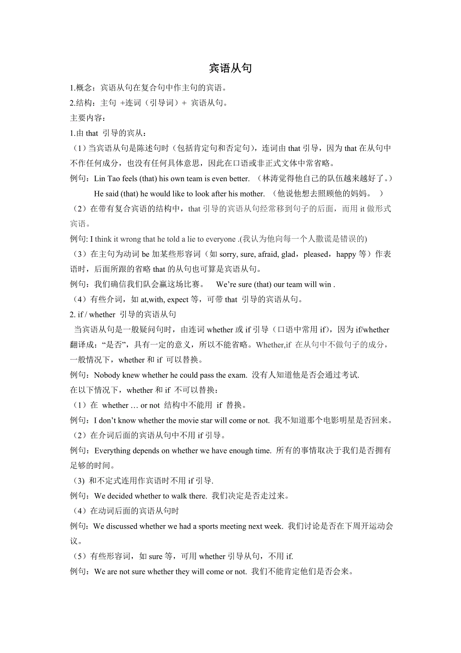 最新初中宾语从句及练习题_第1页