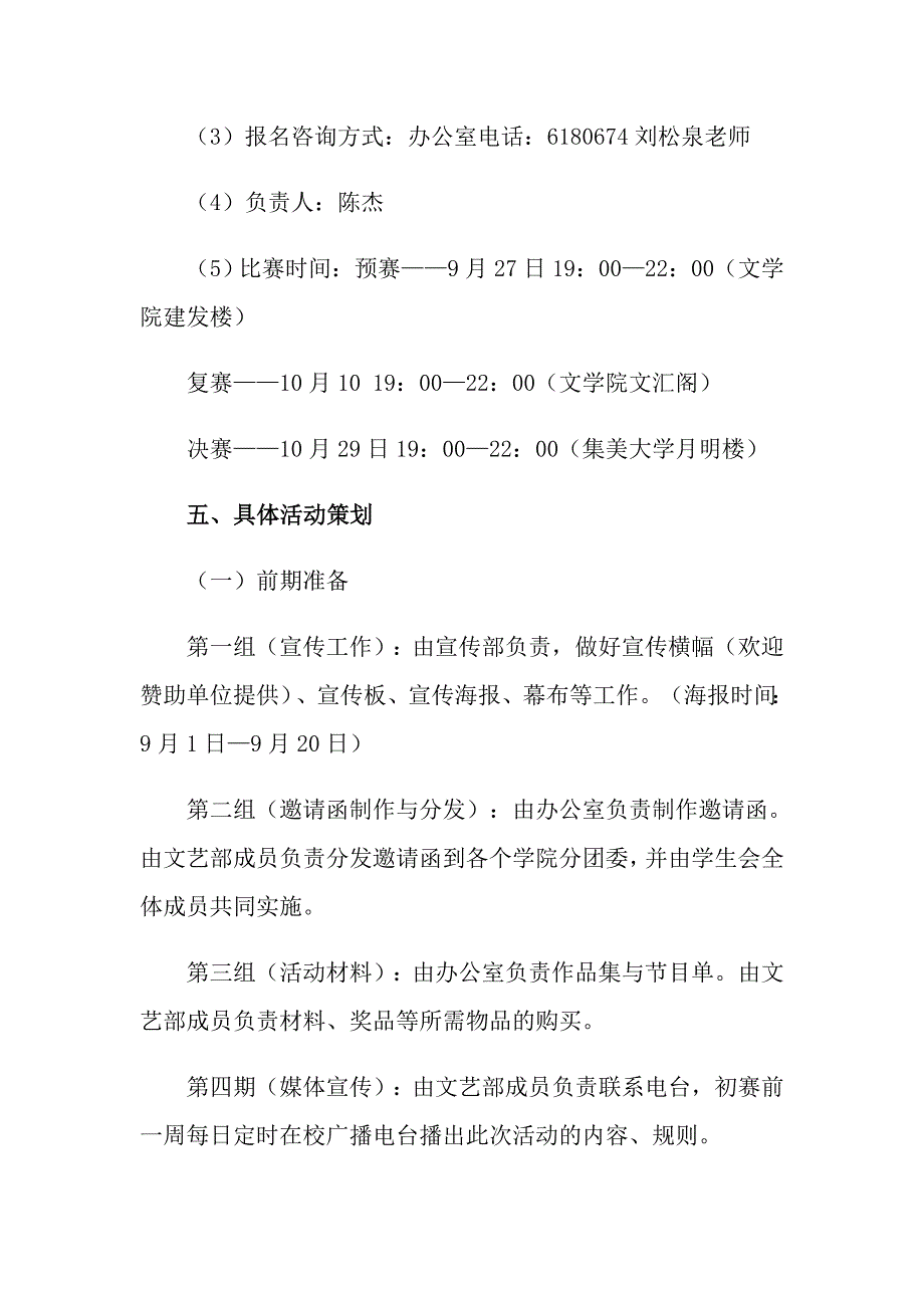 大学生朗诵比赛策划书(通用8篇)_第3页