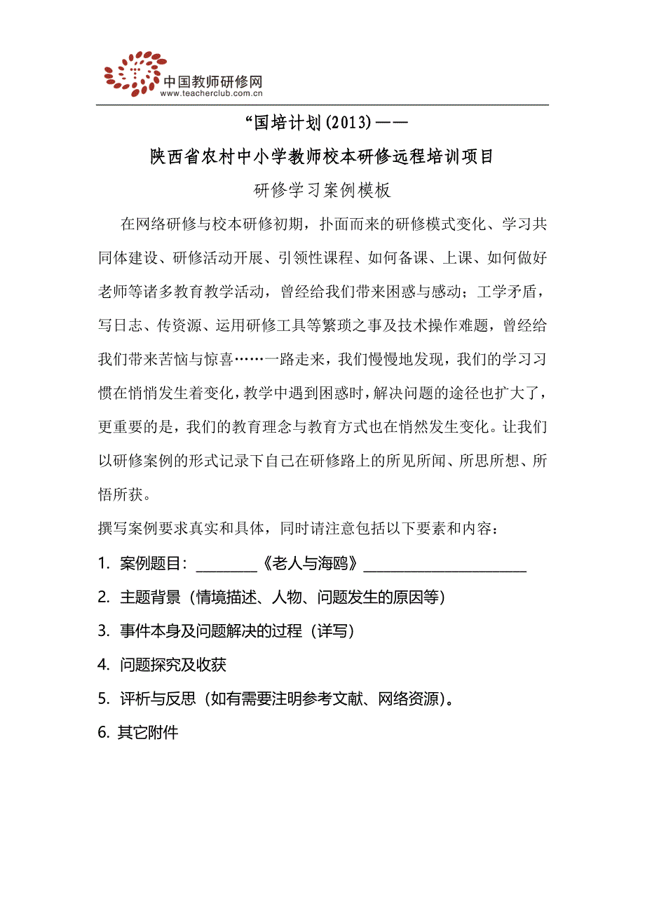 研修学习案例模板（皇甫娟）_第1页