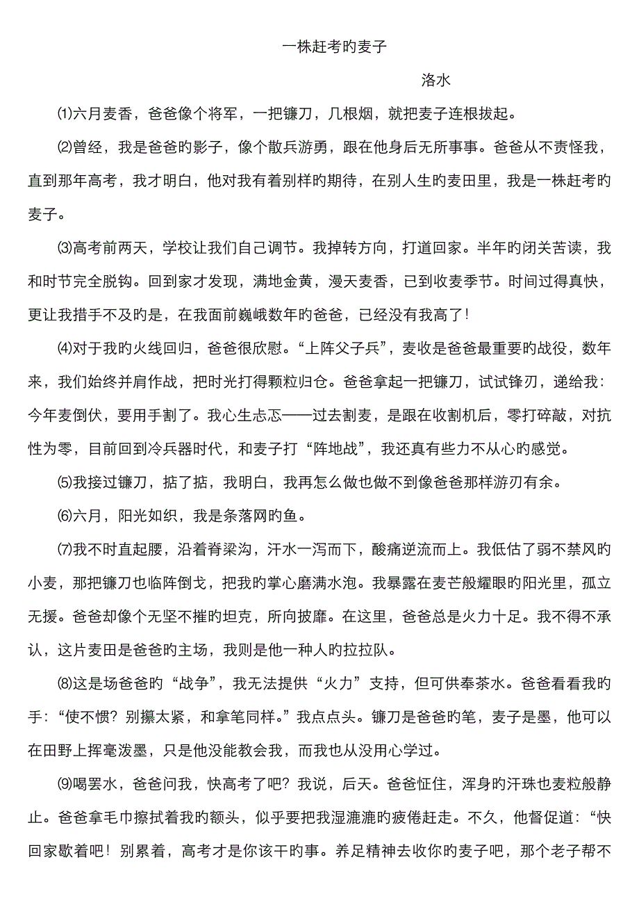 一株赶考的麦子_第1页