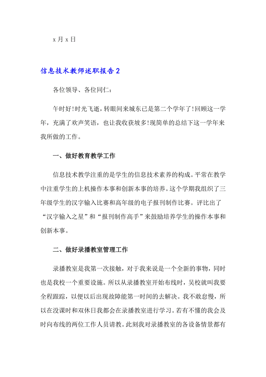 【word版】信息技术教师述职报告_第3页