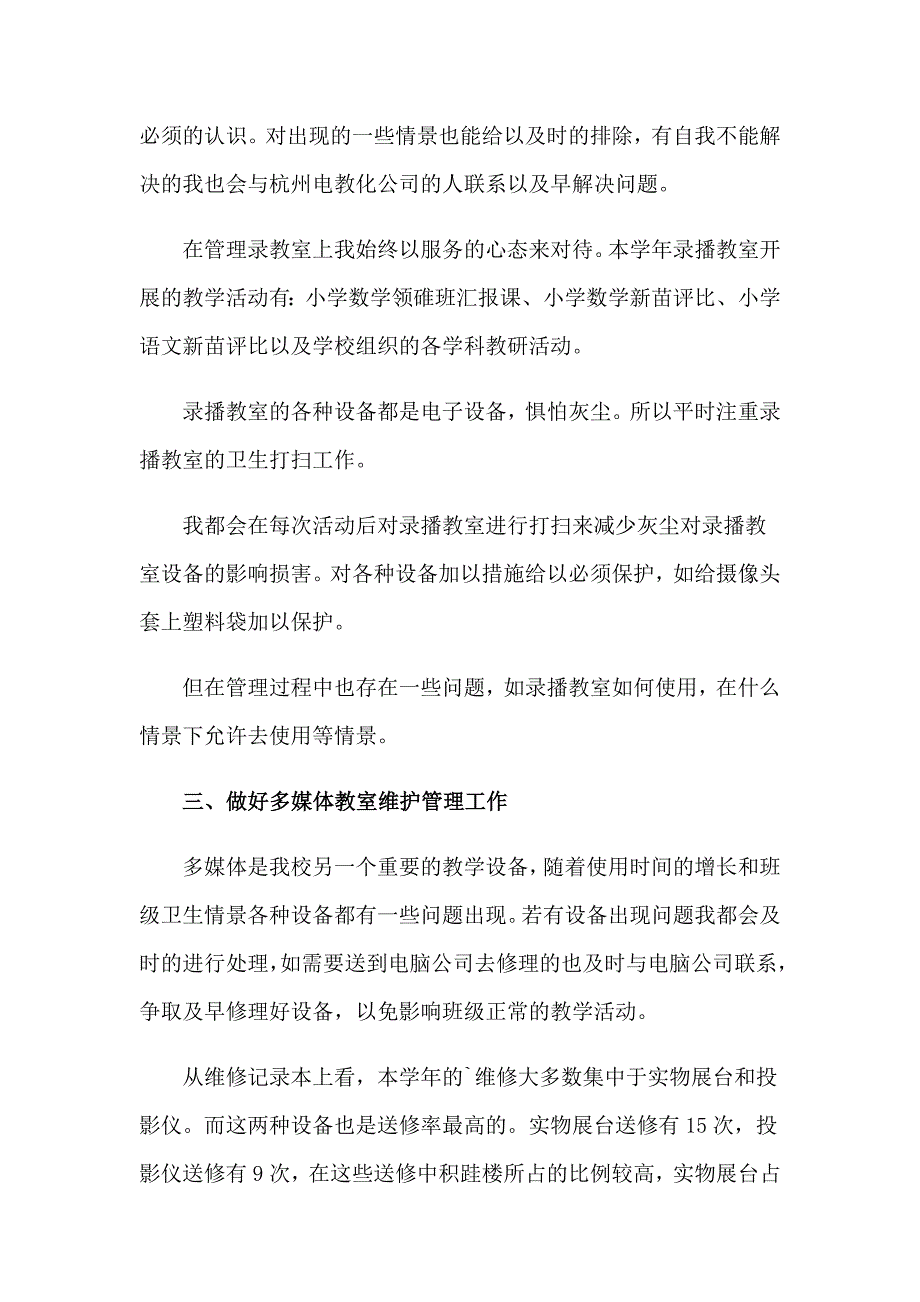 【word版】信息技术教师述职报告_第4页