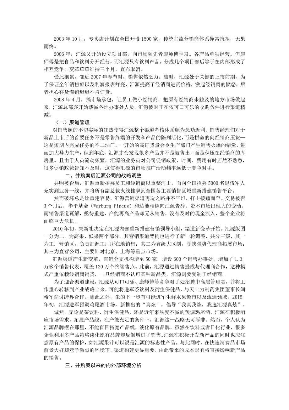 汇源营销渠道分析.doc_第5页