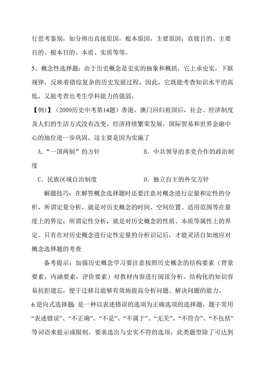 中考研讨会发言材料：对历史中考试题的分析_第5页