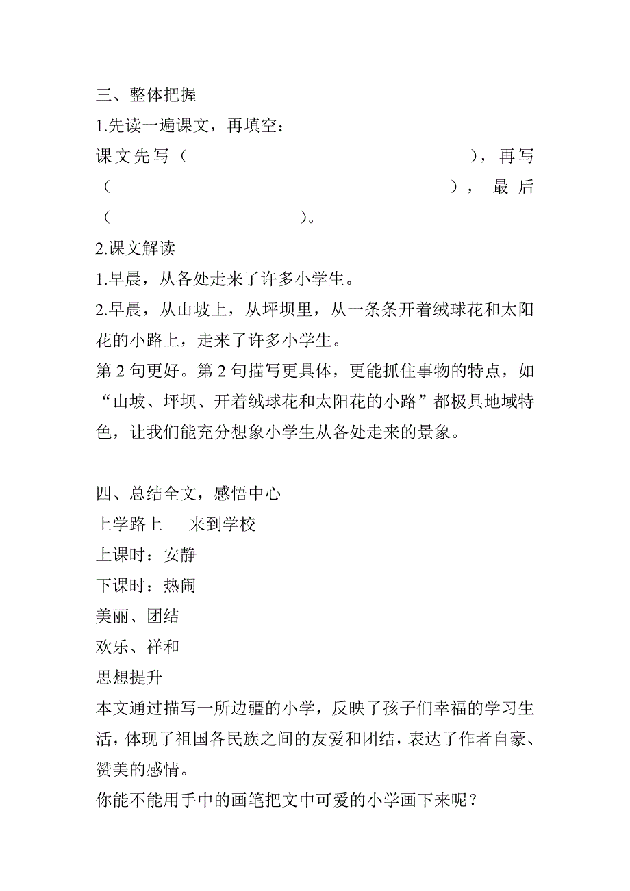 《大青树下的小学》教学设计[119].doc_第2页