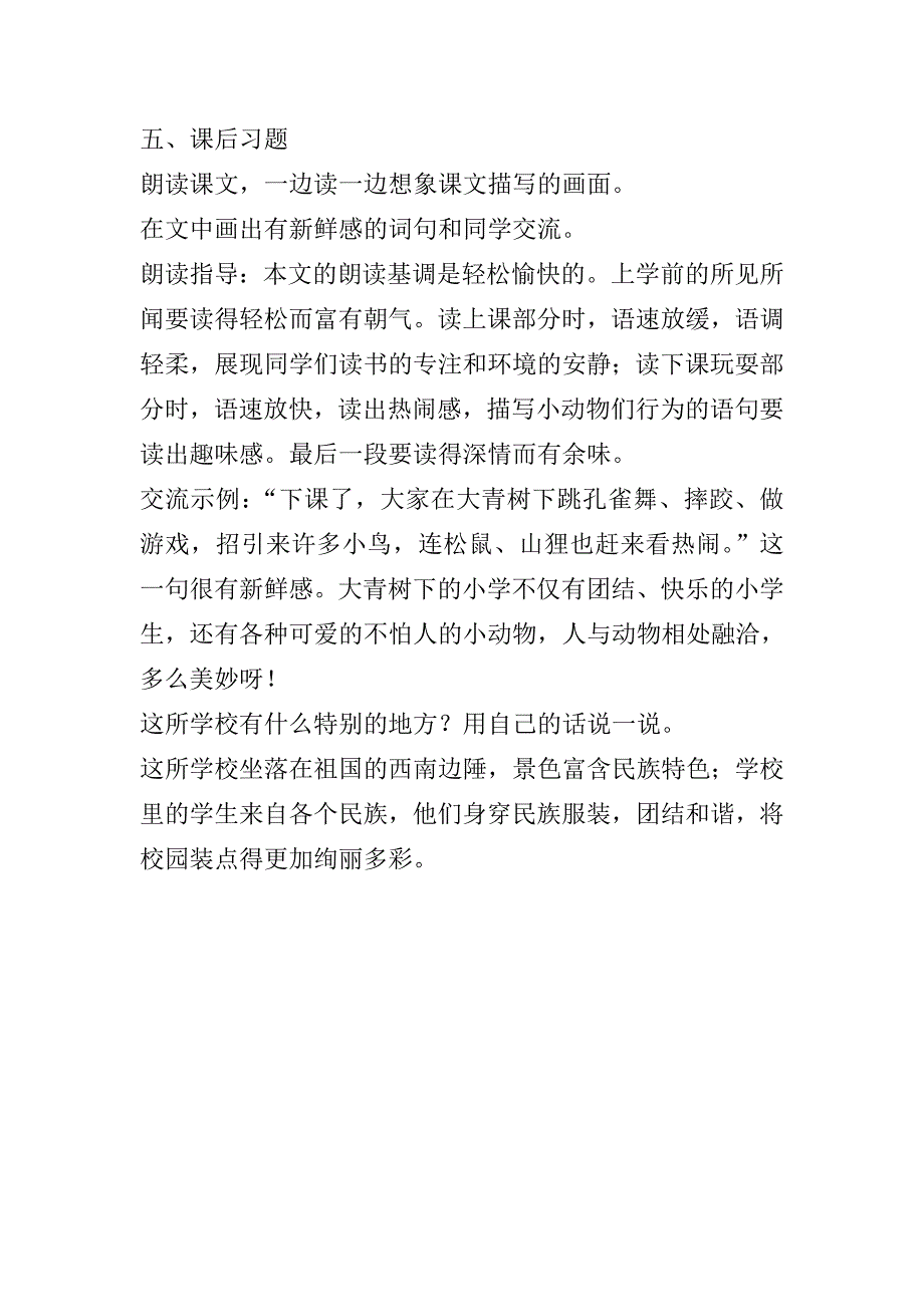 《大青树下的小学》教学设计[119].doc_第3页