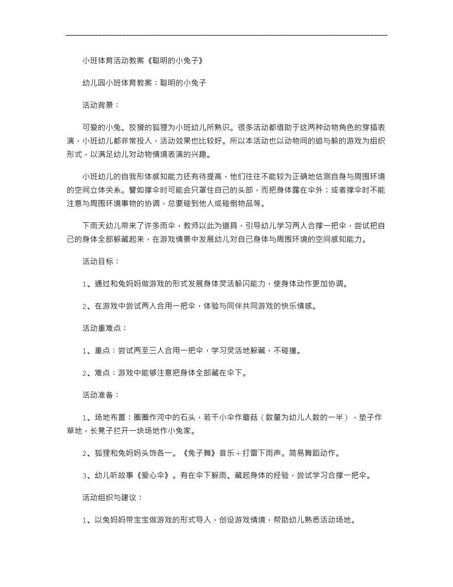 小班体育活动教案《聪明的小兔子》_第1页