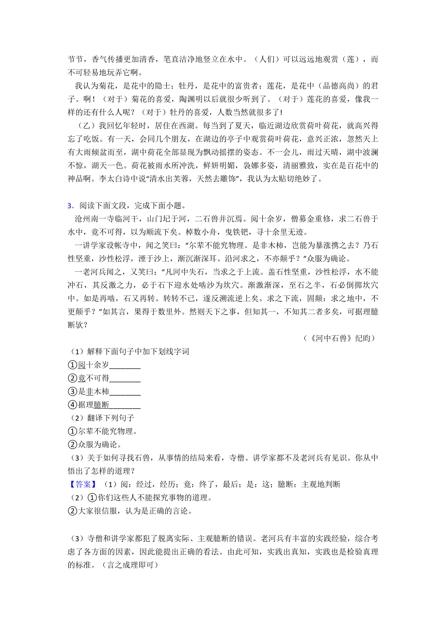 新部编七年级下册语文文言文阅读训练及答案_第4页