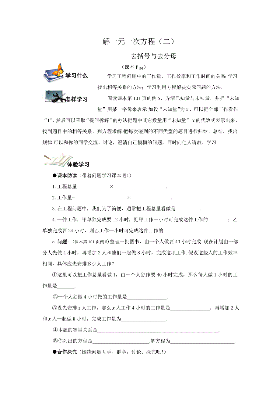 教育专题：数学导学案 (2)_第1页