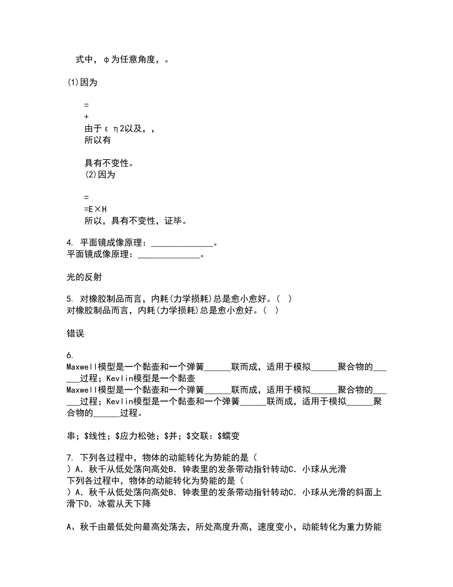 21秋《数学物理方法》复习考核试题库答案参考套卷50_第2页