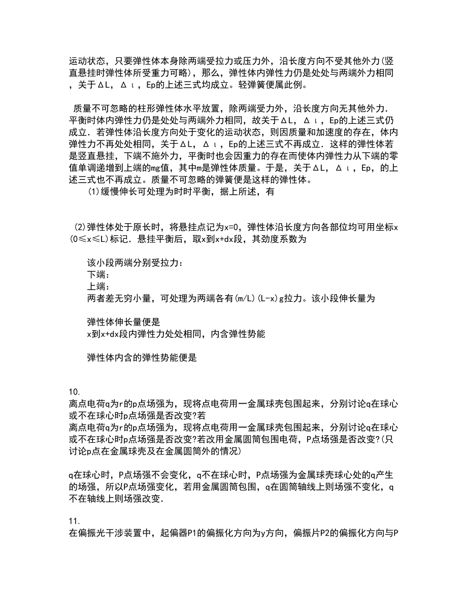 21秋《数学物理方法》复习考核试题库答案参考套卷50_第4页