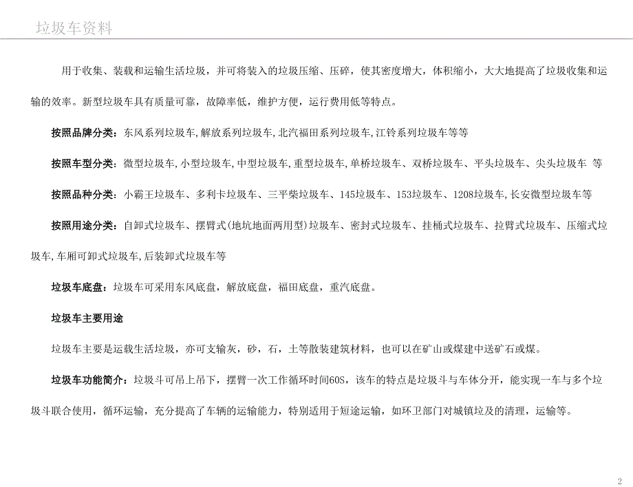 一般垃圾车收集车数据优秀课件_第2页