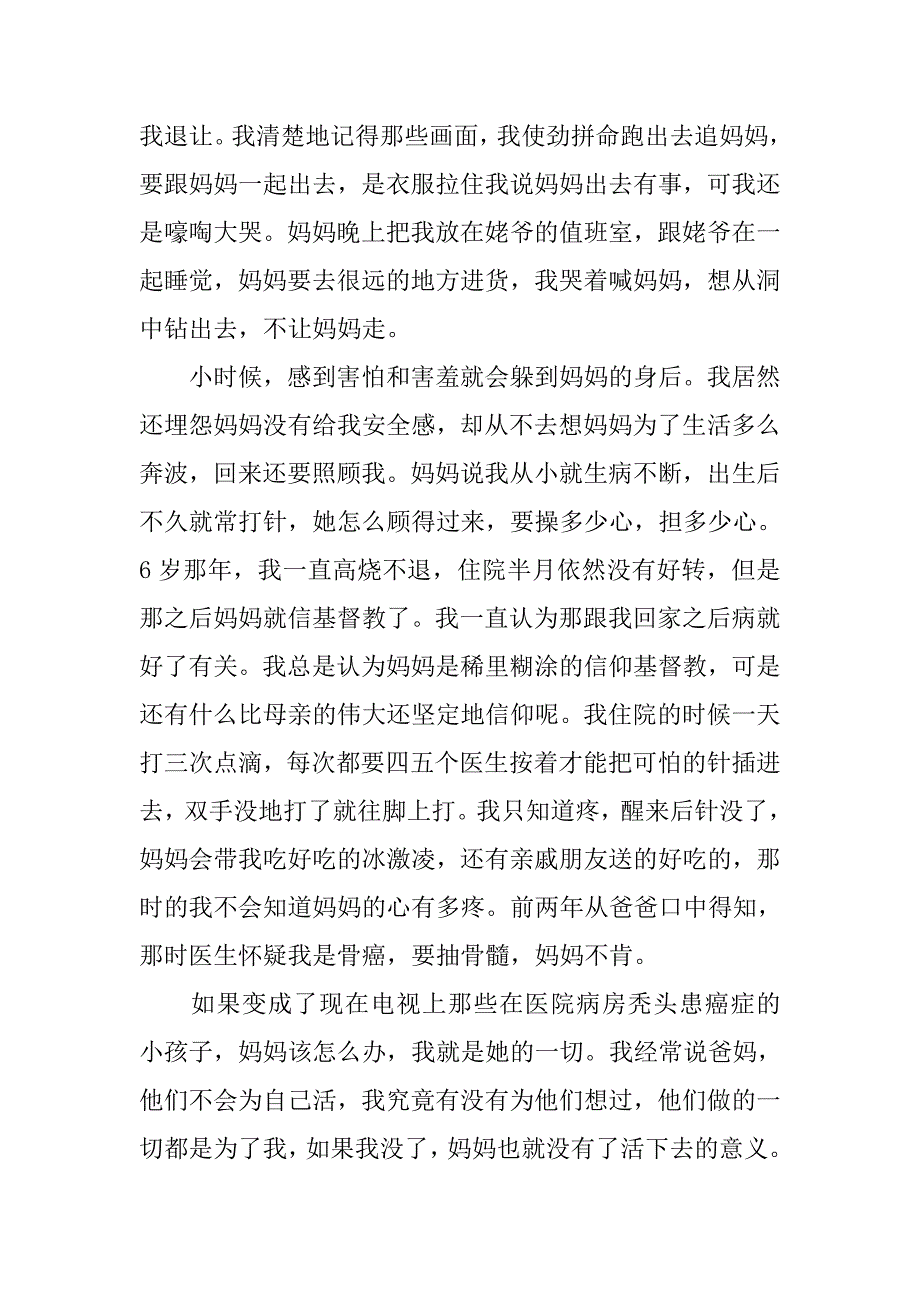 说出你的爱观后感500字.docx_第2页